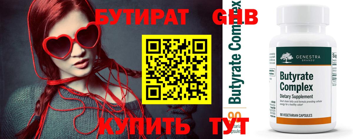 Бутират вода Ростов Великий