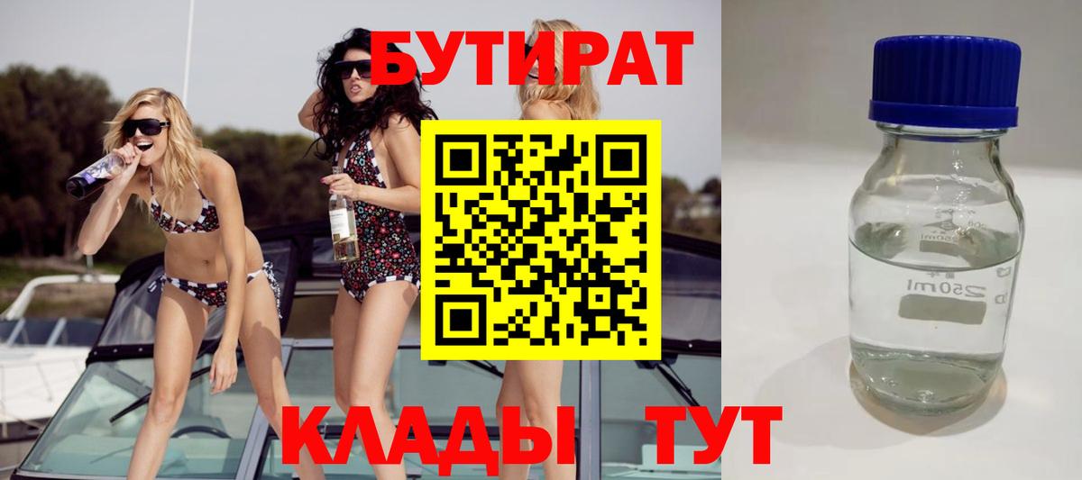 Бутират оксибутират  Бутират  Ростов Великий  Вход с VPN 