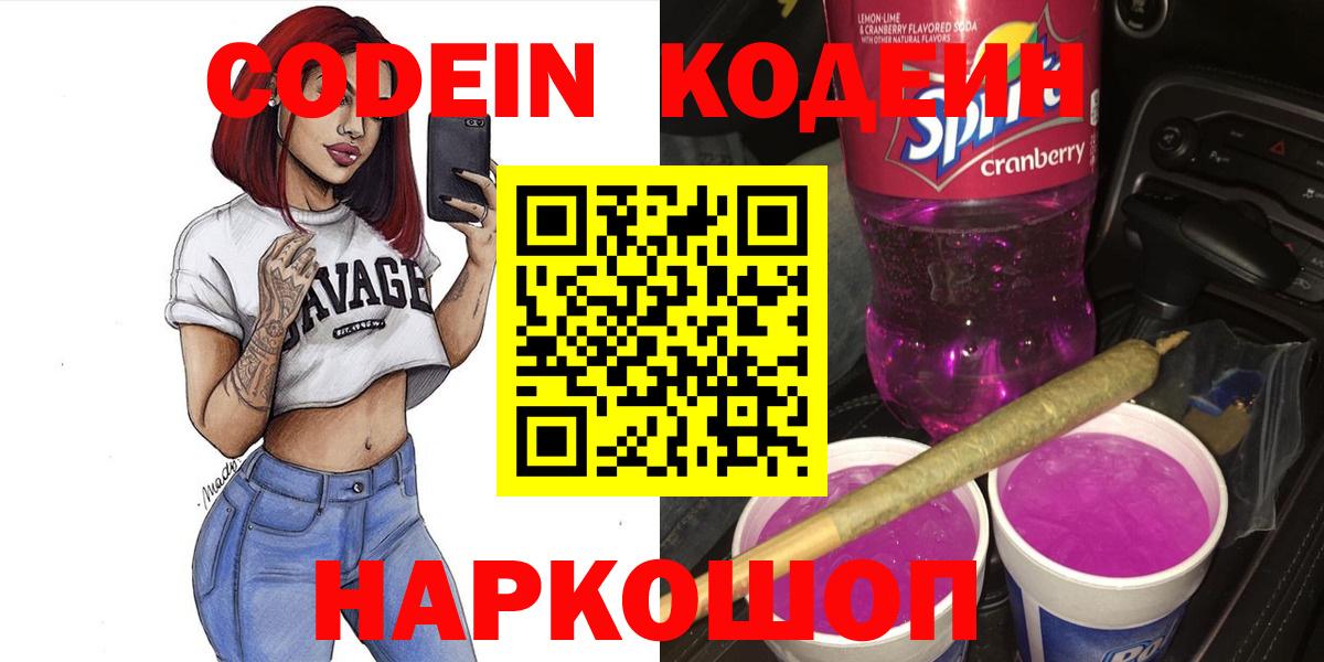 Ростов Великий  Кодеиновый сироп Lean напиток Lean (лин)  Кодеиновый сироп Lean Purple Drank  Вход с VPN 
